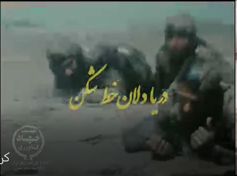 دریادلان خط شکن : آموزش قواصان خط شکن قبل از عملیات کربلای 4